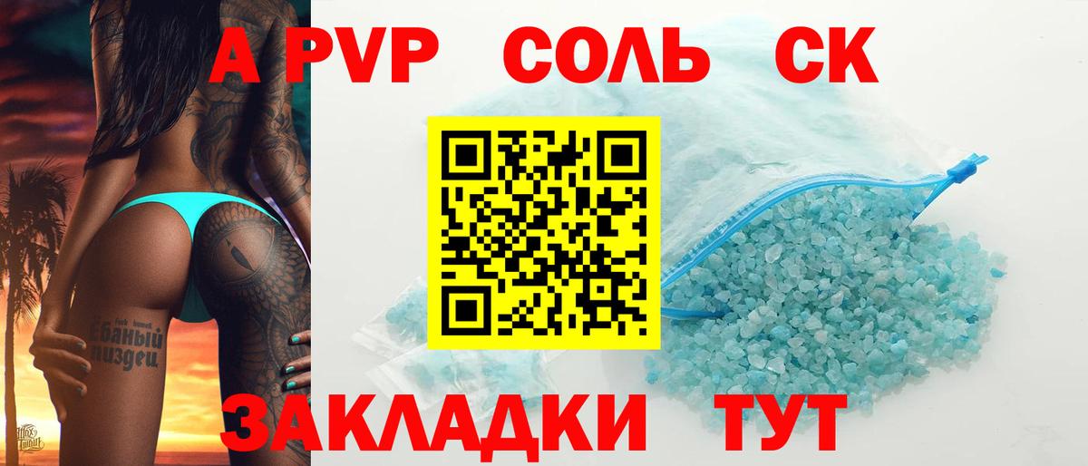 A-PVP VHQ Мирный