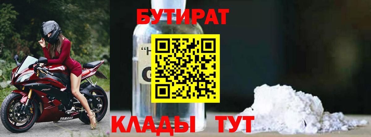 Бутират Butirat Мирный