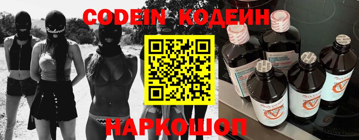Кодеин напиток Lean (лин) Мирный