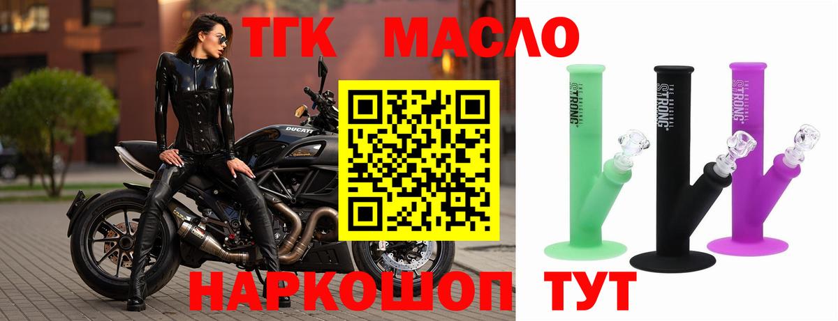 ТГК гашишное масло Мирный